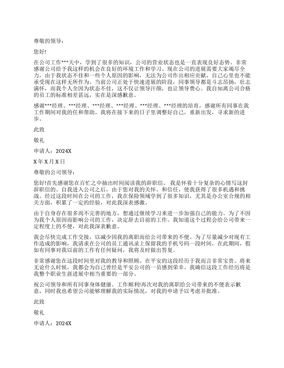 员工离职申请3篇_第1页