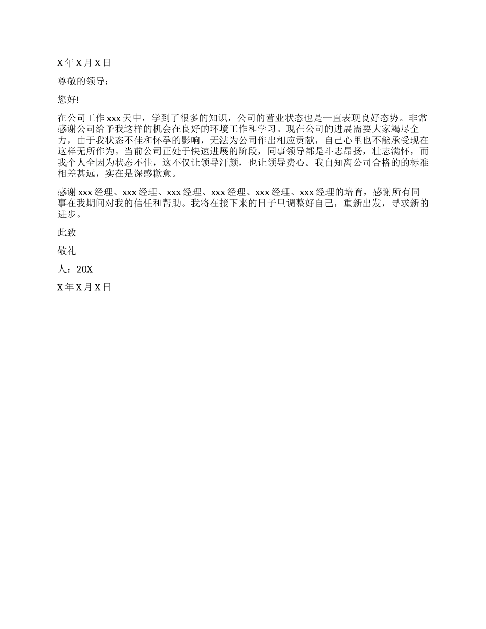 员工离职申请3篇_第2页