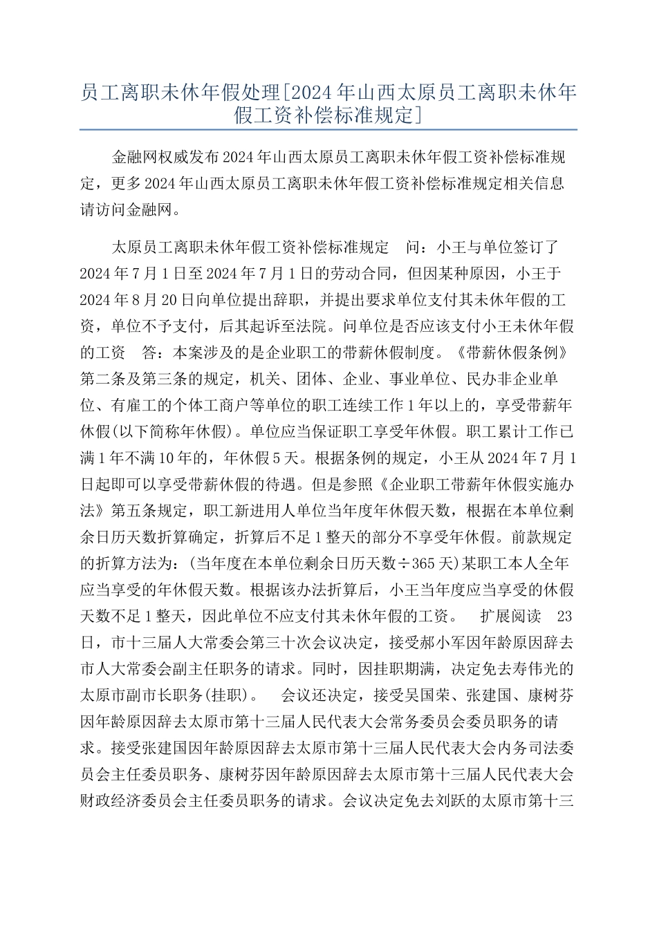 员工离职未休年假处理_第1页