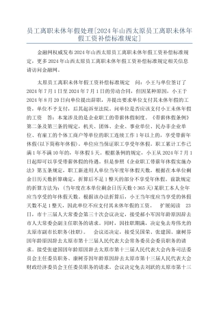 员工离职未休年假处理