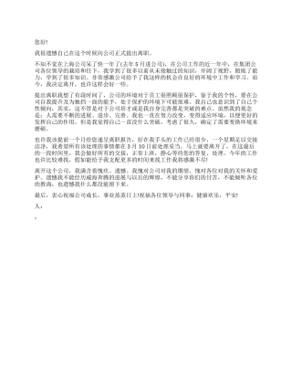 员工离职报告范本