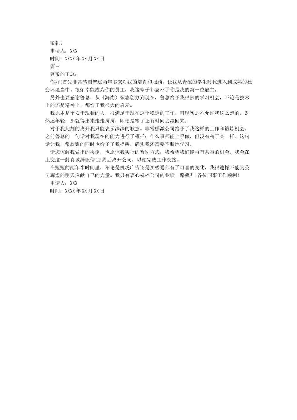 员工离职申请书范本_第2页