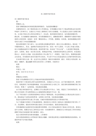 员工离职申请书范本