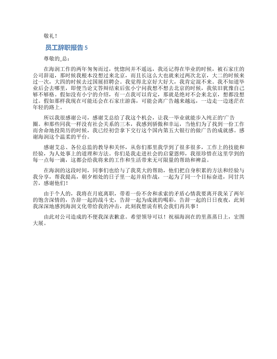 员工离职申请模板精选5篇_第3页