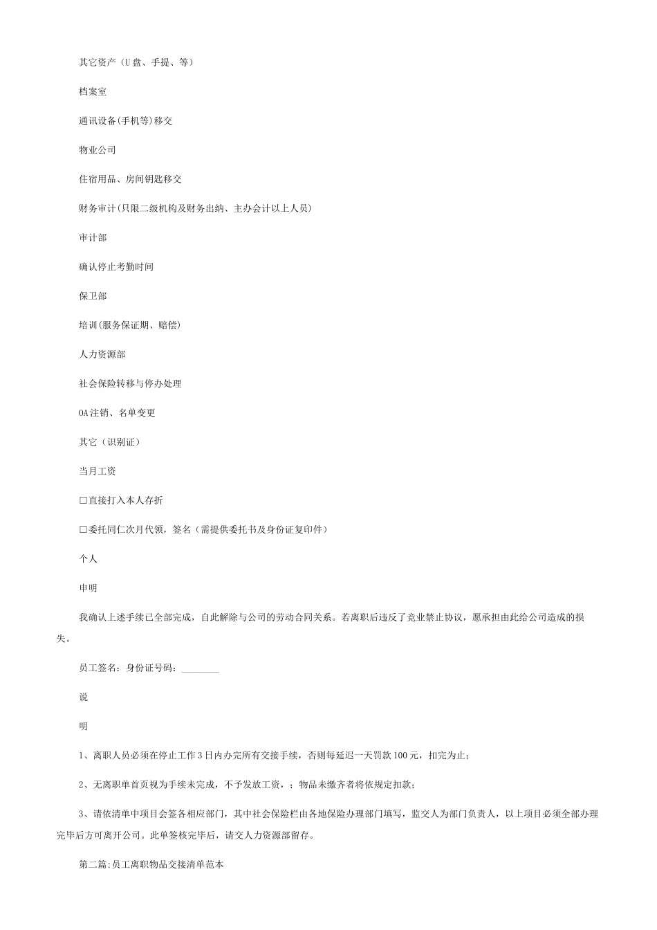 员工离职物品交接清单范本二篇_第2页