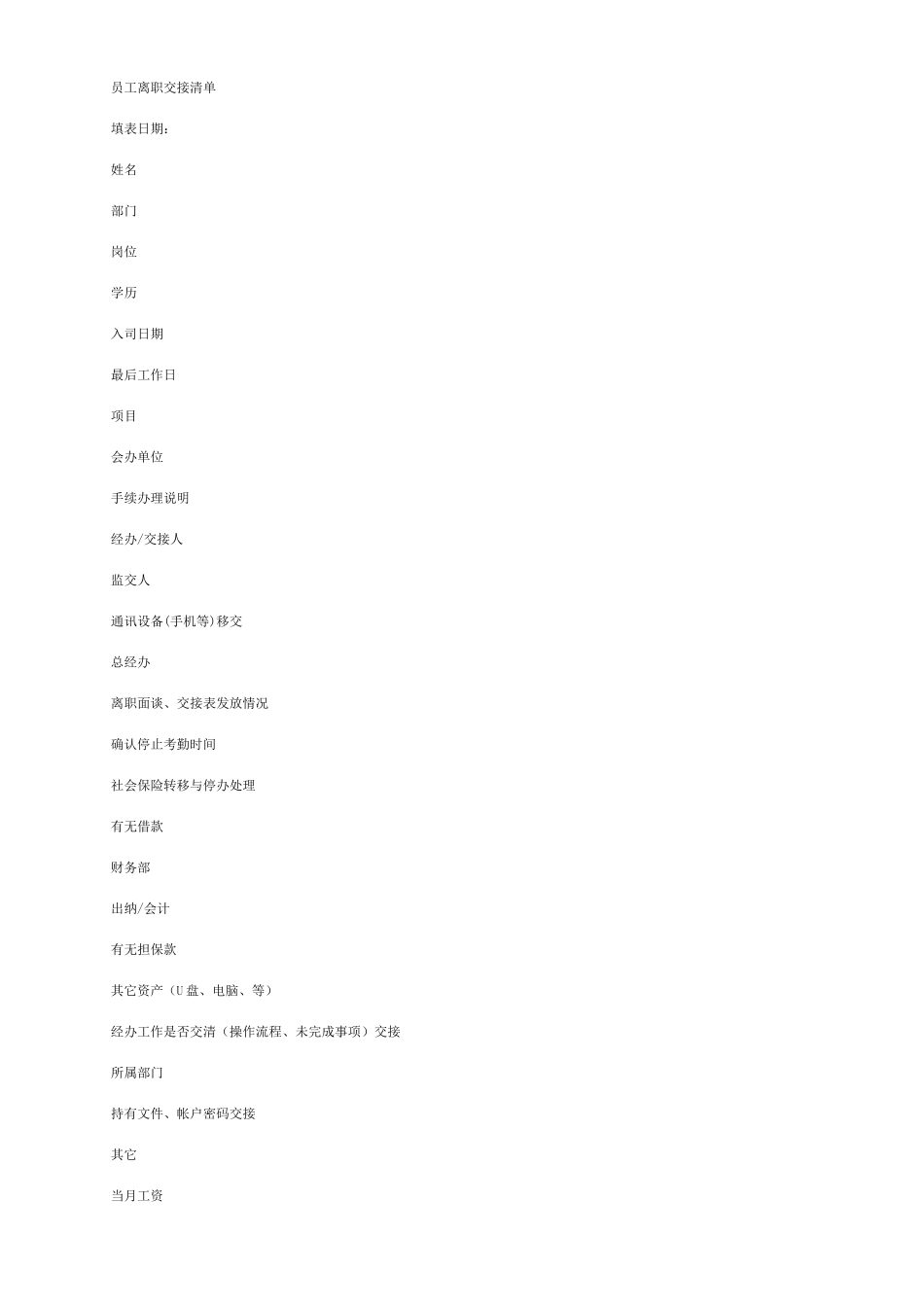 员工离职物品交接清单范本二篇_第3页