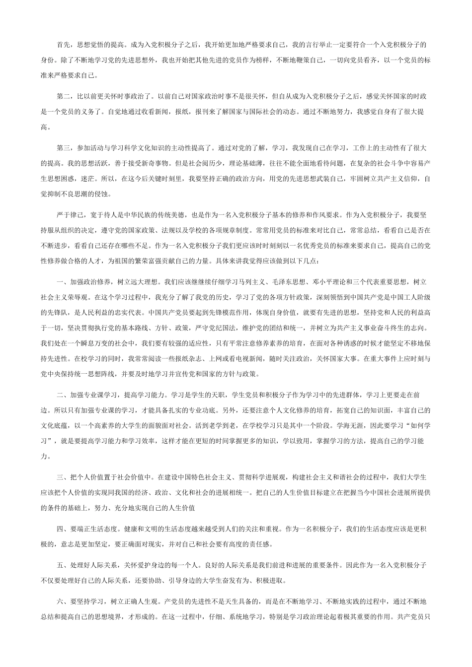 员工积极分子思想汇报2024四篇_第2页