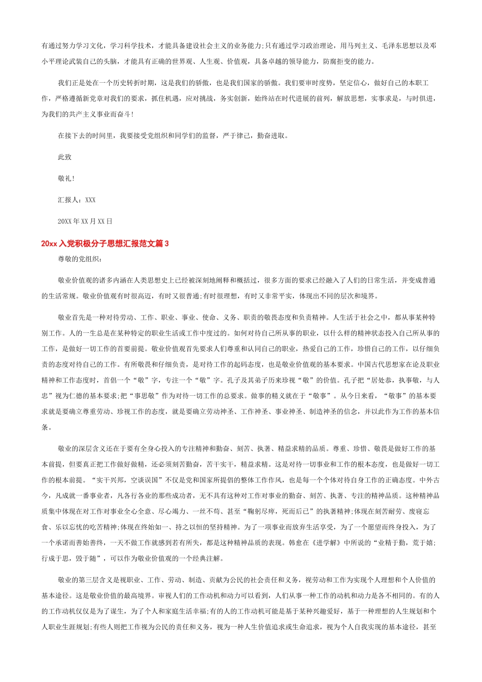 员工积极分子思想汇报2024四篇_第3页