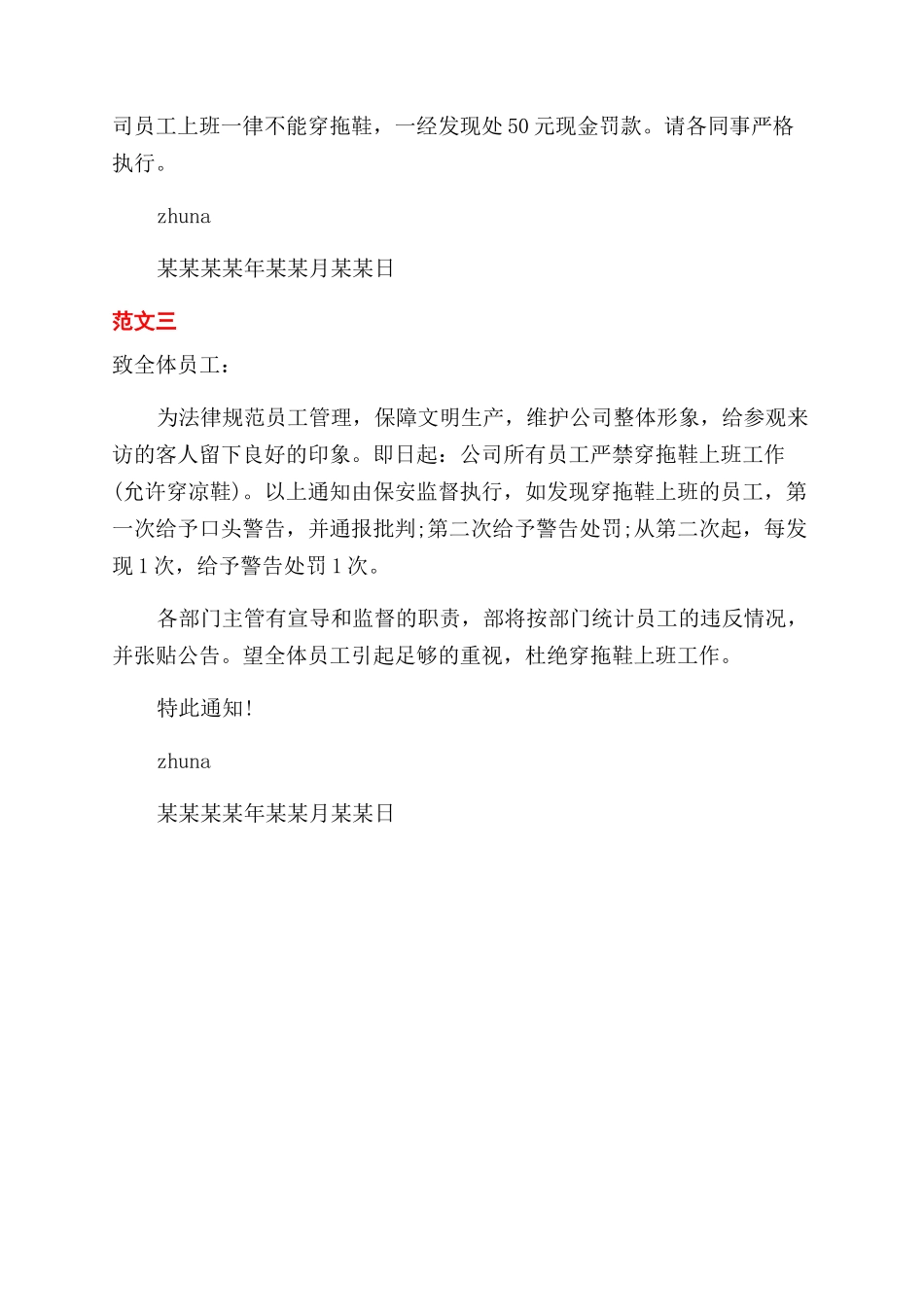 员工穿拖鞋处罚通告_第2页
