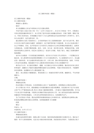 员工离职申请表