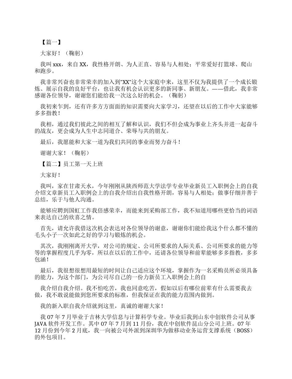 员工第一天上班自我介绍_第1页