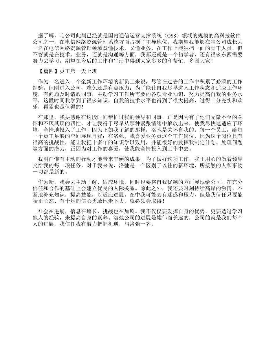 员工第一天上班自我介绍_第2页