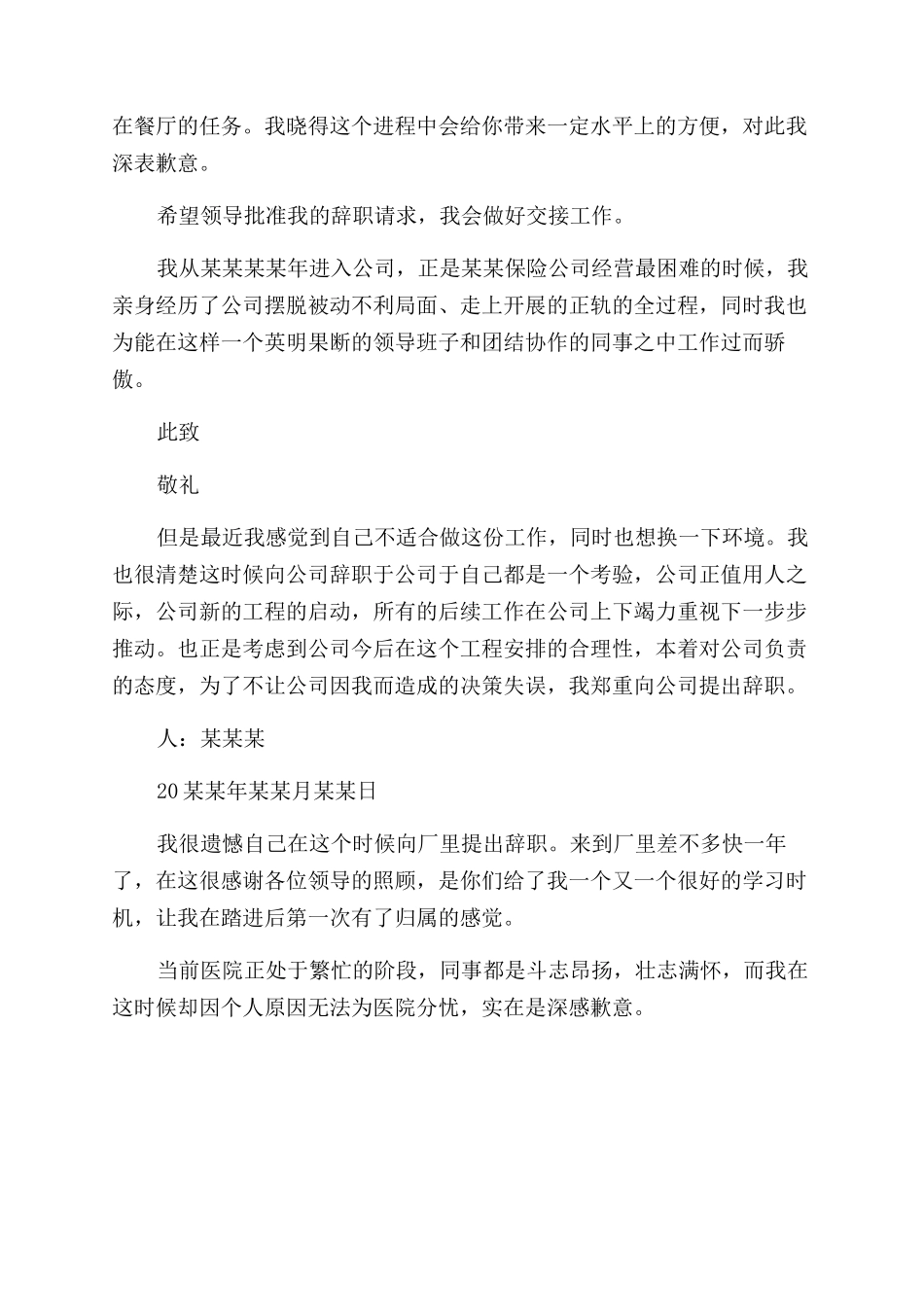 员工简单辞职信格式例文_第2页