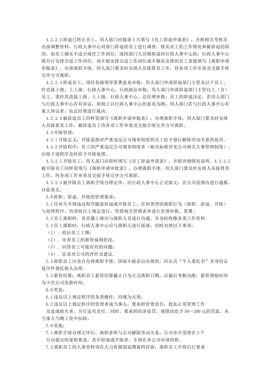 员工离职管理制度_第2页