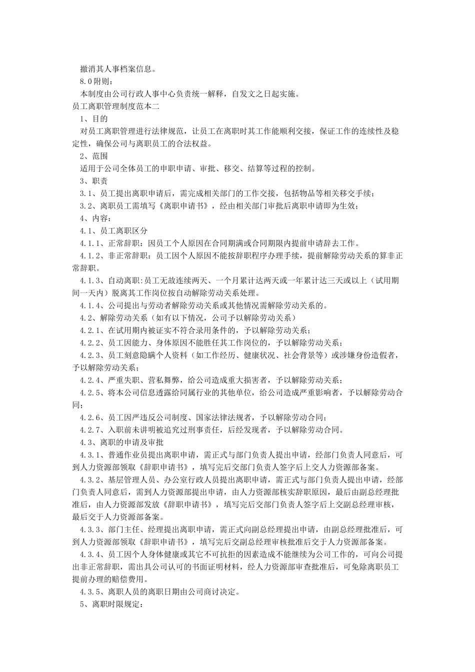 员工离职管理制度_第3页