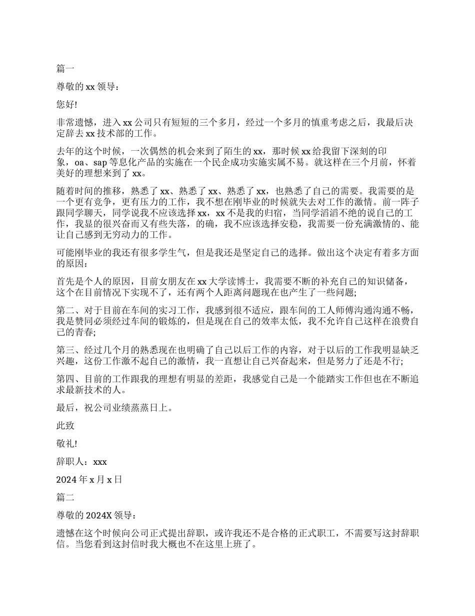 员工简单辞职范本试用期5篇_第1页