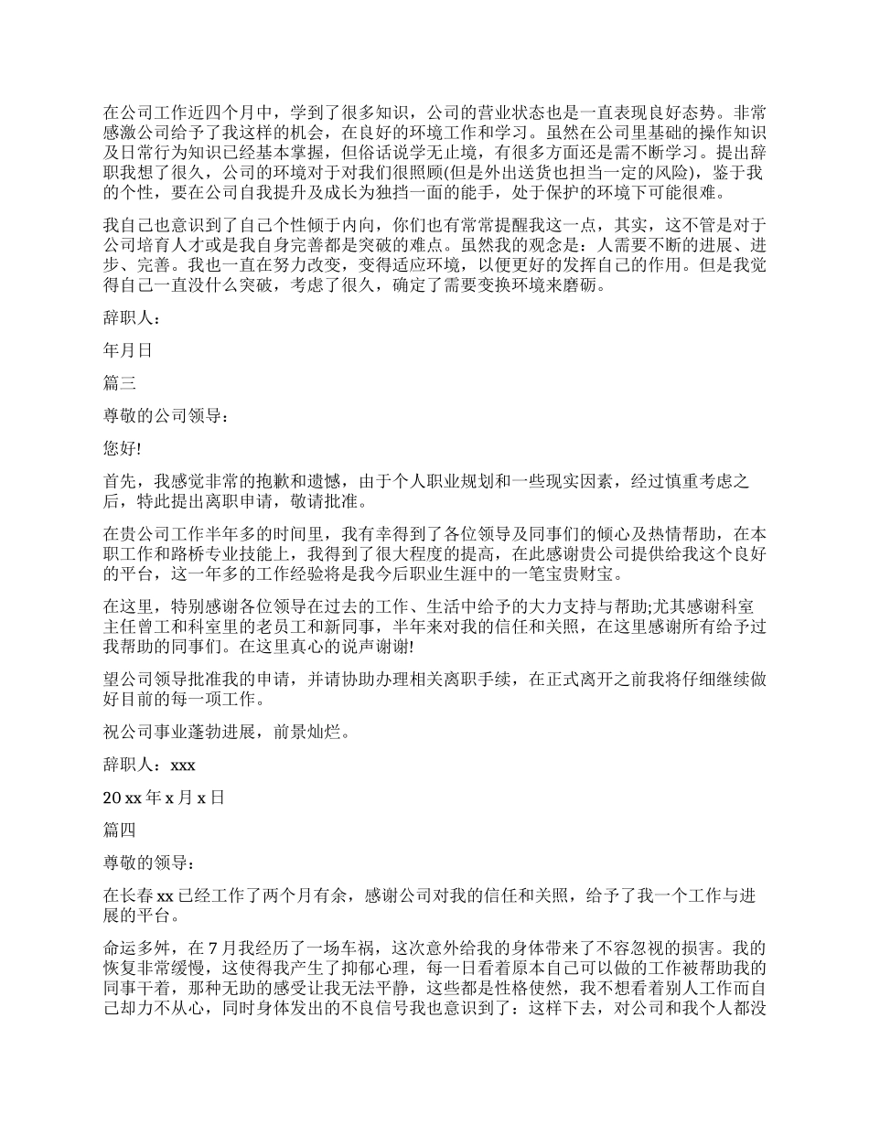 员工简单辞职范本试用期5篇_第2页