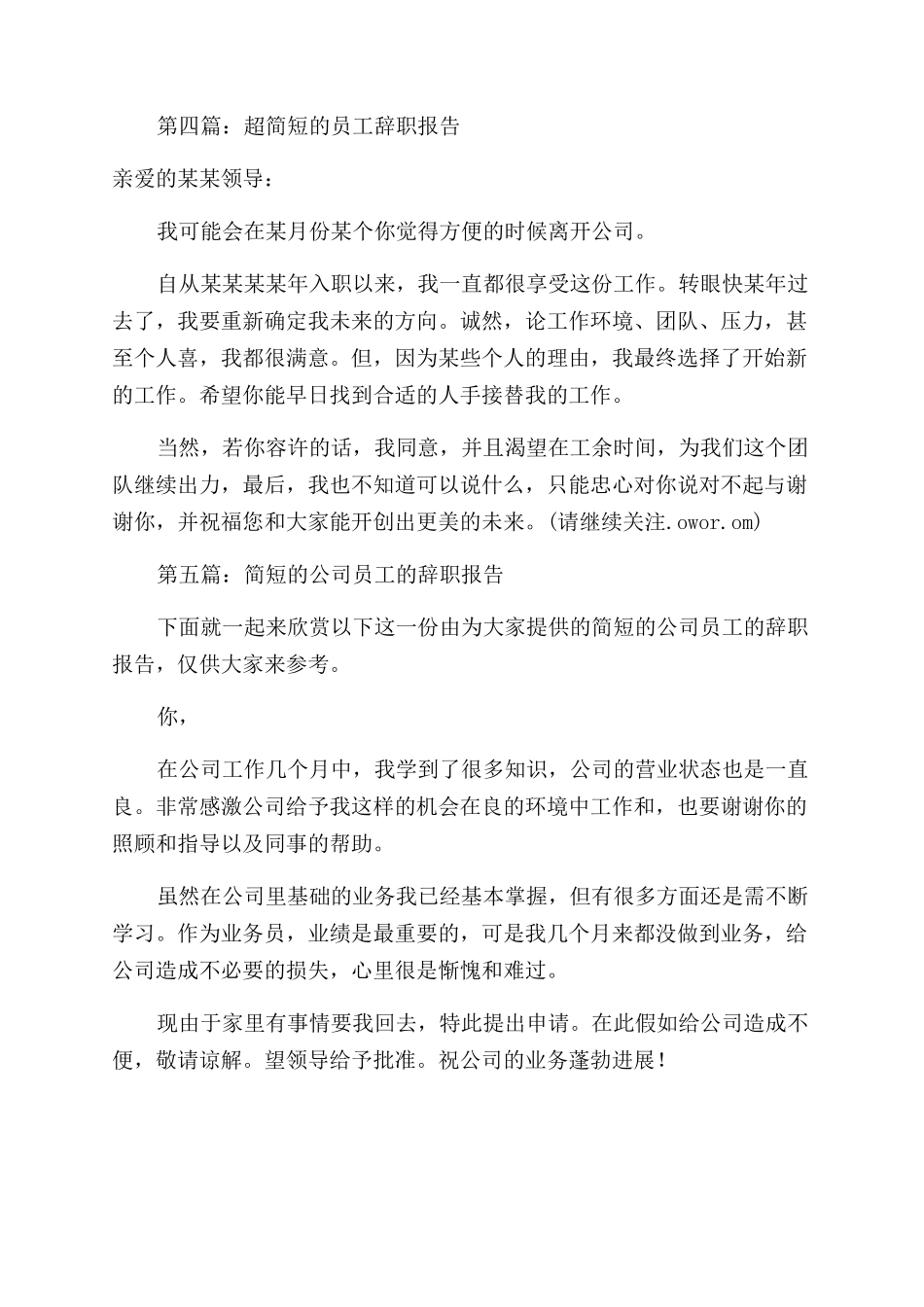 员工简短的辞职报告范文_第3页