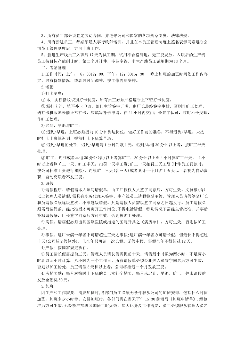 员工管理制度范本_第2页