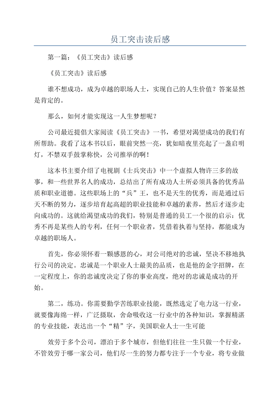 员工突击读后感_第1页