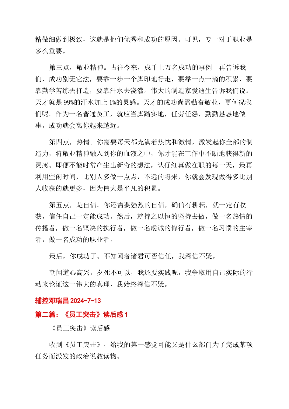 员工突击读后感_第2页