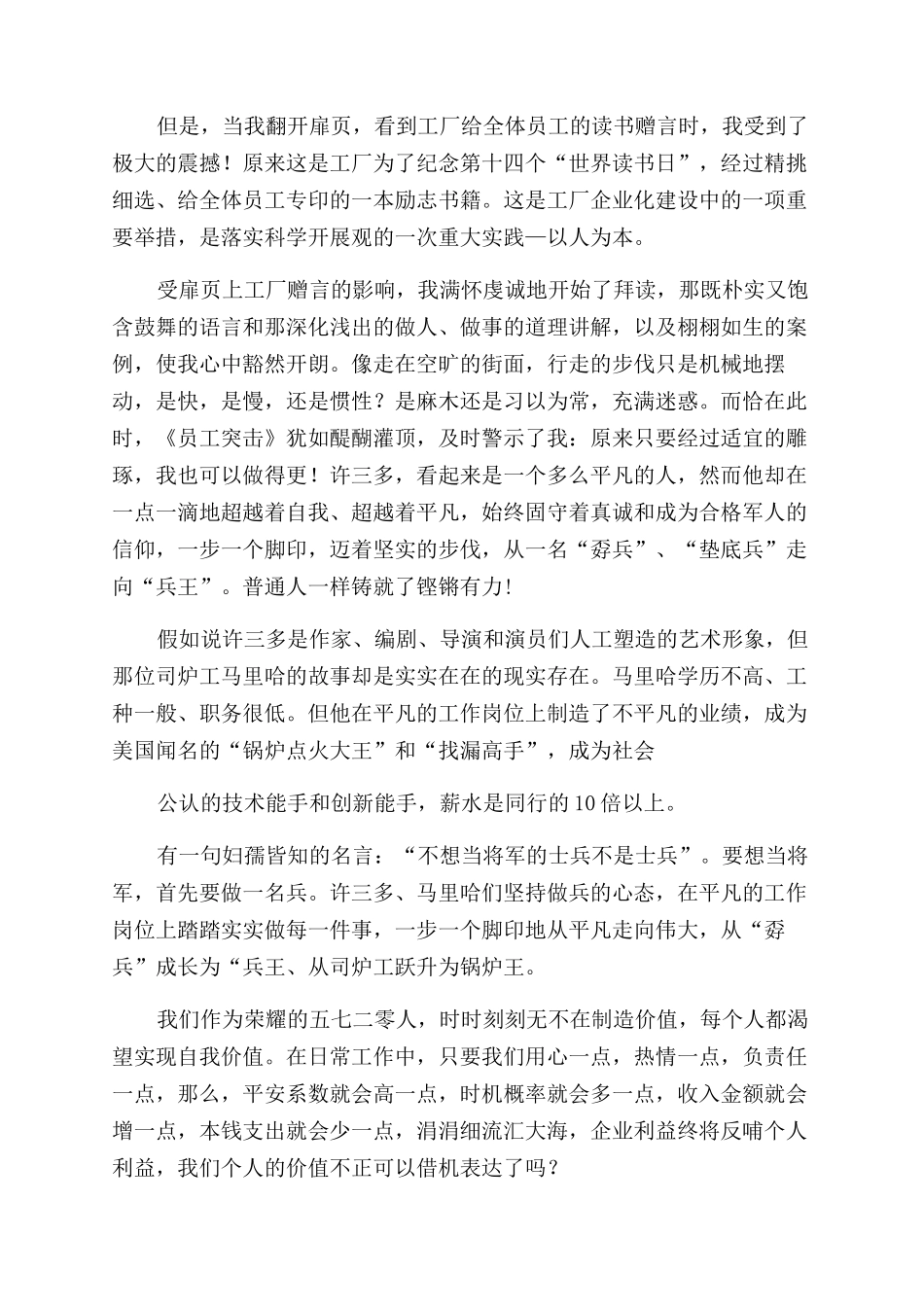 员工突击读后感_第3页