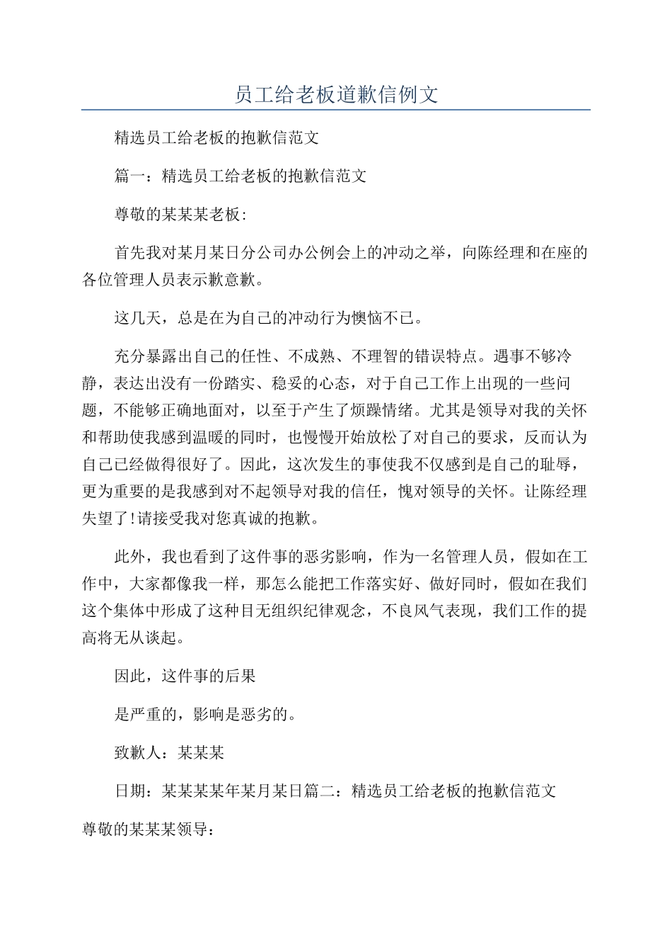 员工给老板道歉信例文_第1页