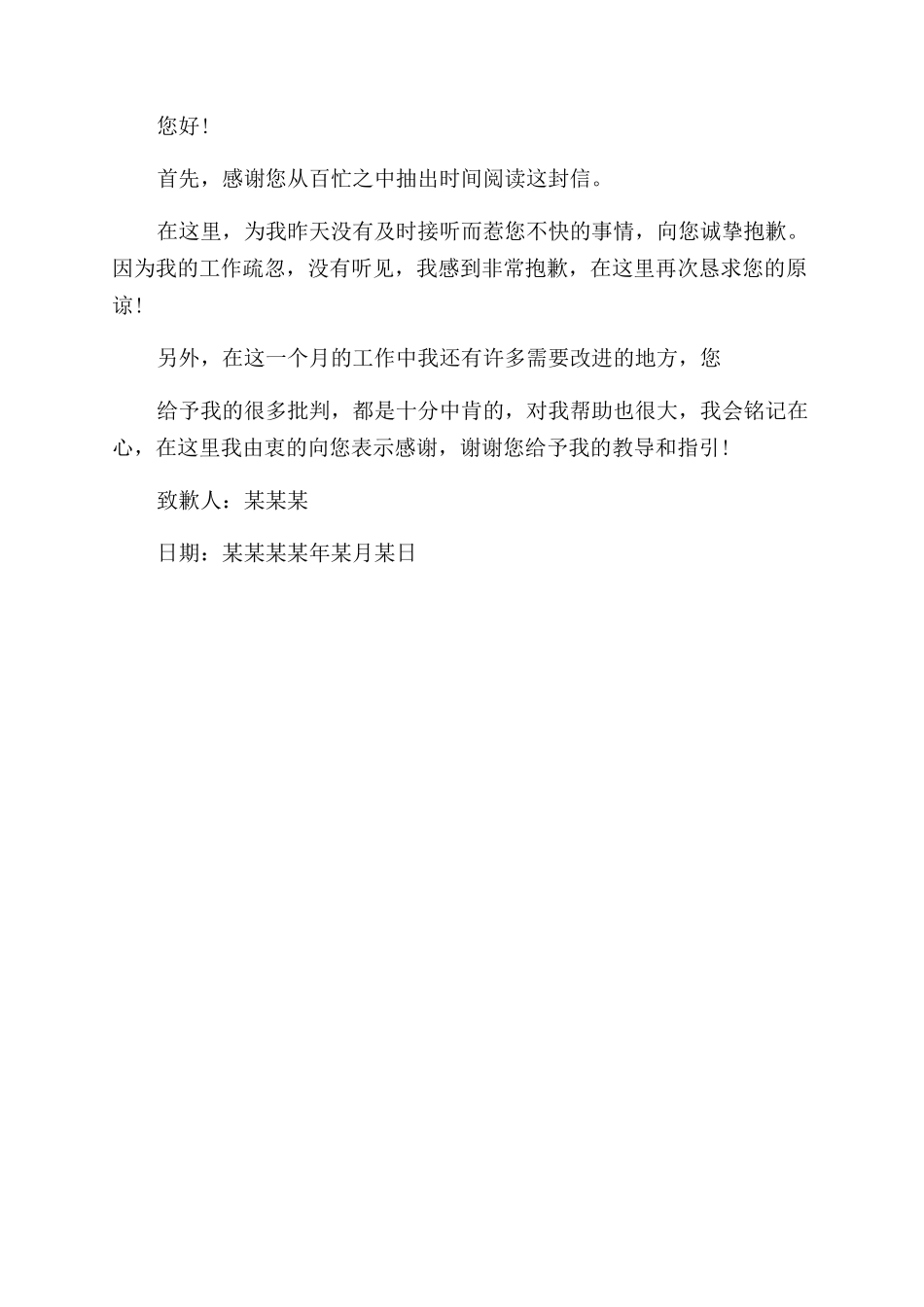 员工给老板道歉信例文_第2页