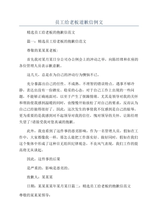 员工给老板道歉信例文