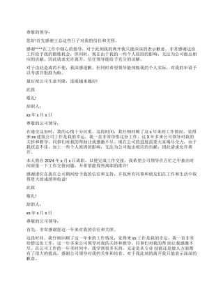 员工简单的辞职信3篇