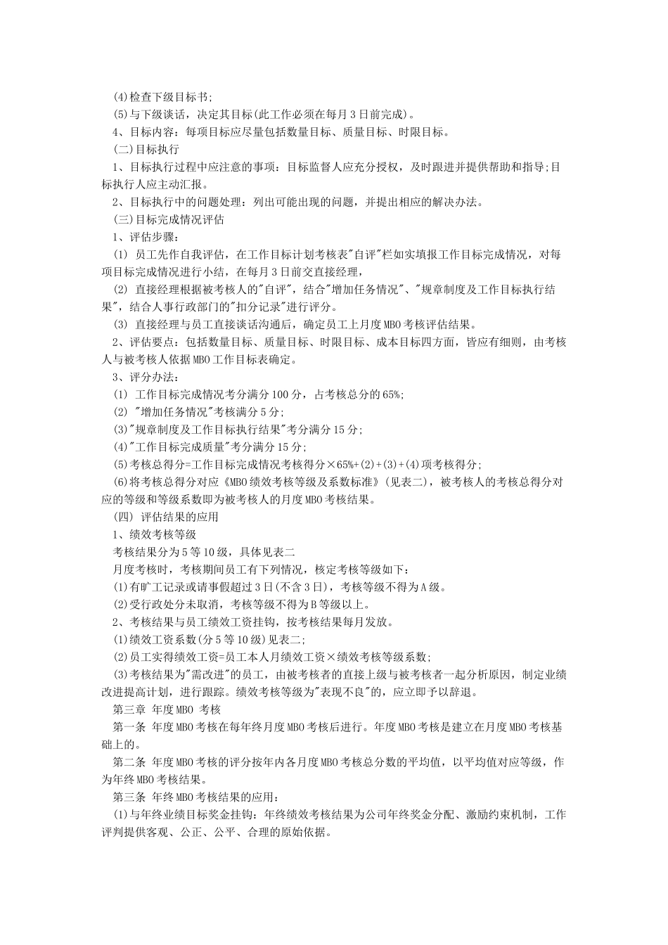 员工绩效考核实施细则_第2页