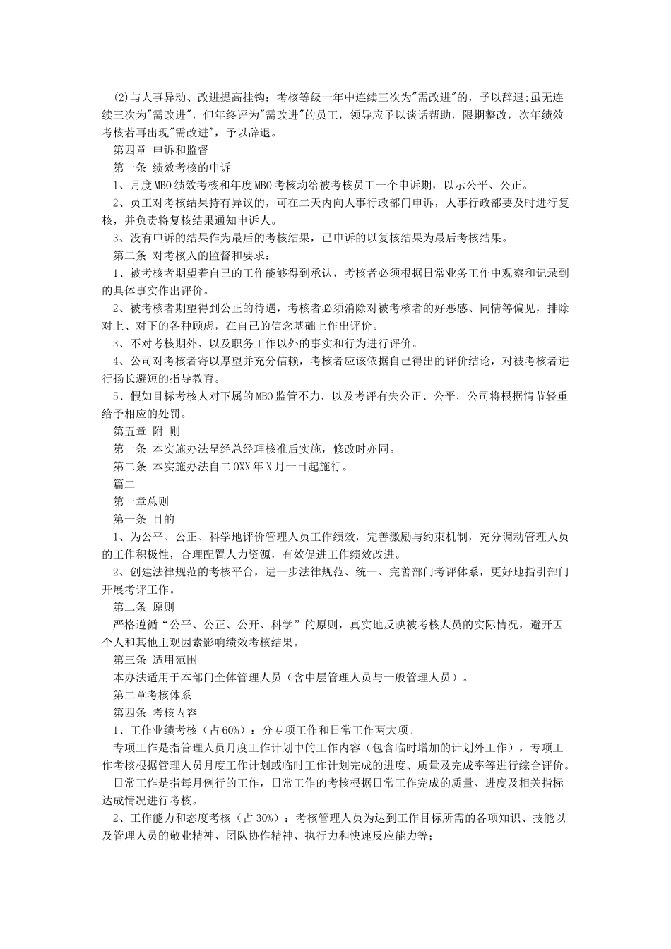 员工绩效考核实施细则_第3页