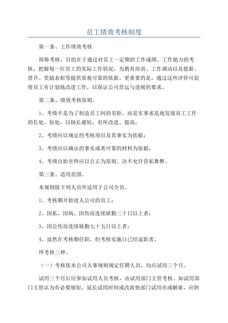 员工绩效考核制度_第1页