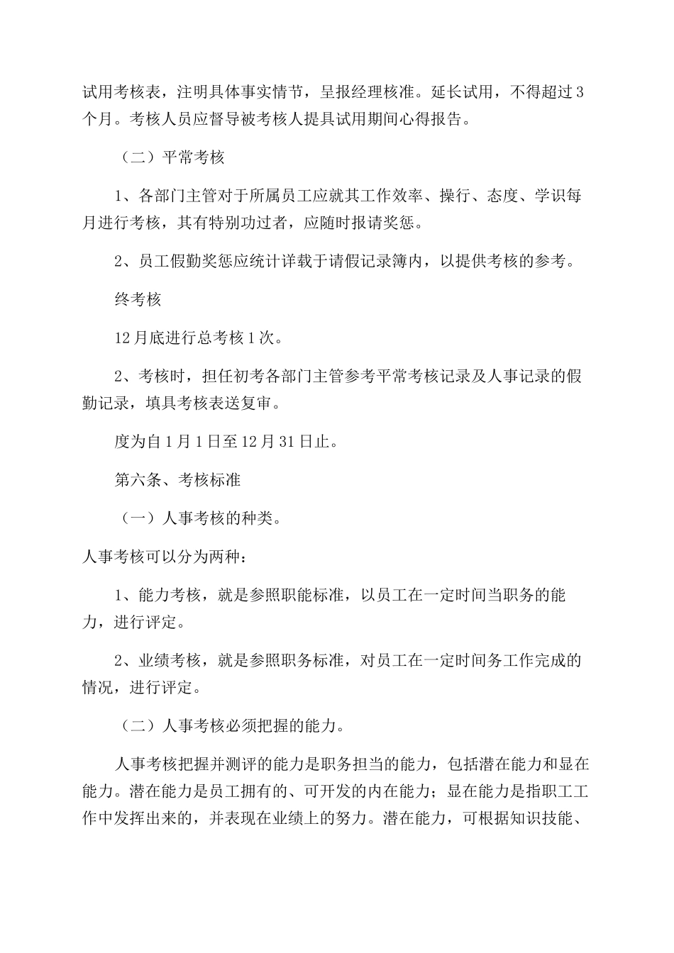 员工绩效考核制度_第2页