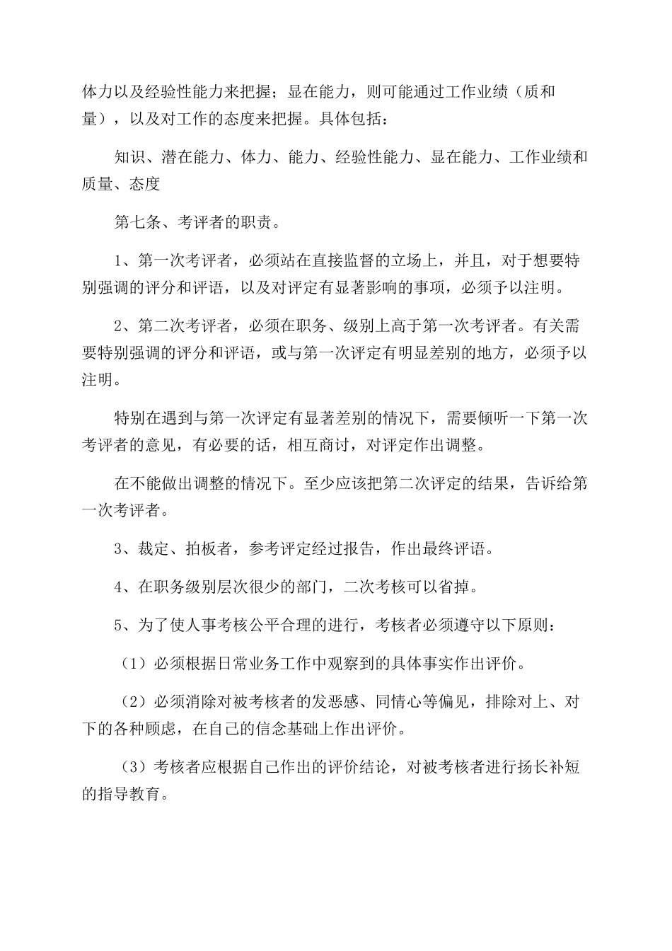 员工绩效考核制度_第3页