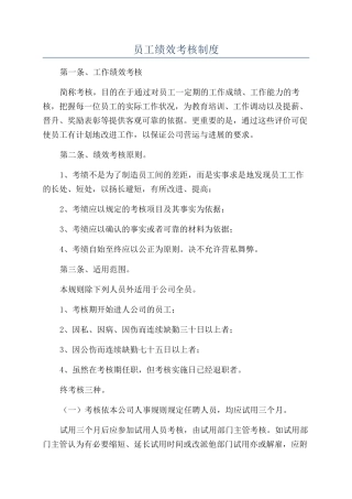 员工绩效考核制度