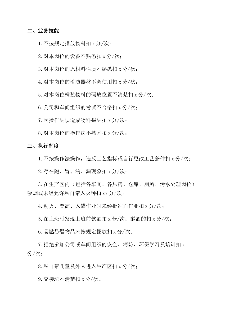 员工绩效考核方案_第2页