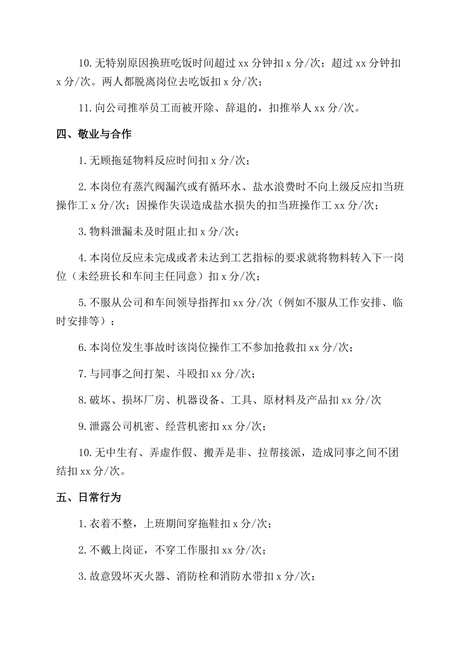 员工绩效考核方案_第3页