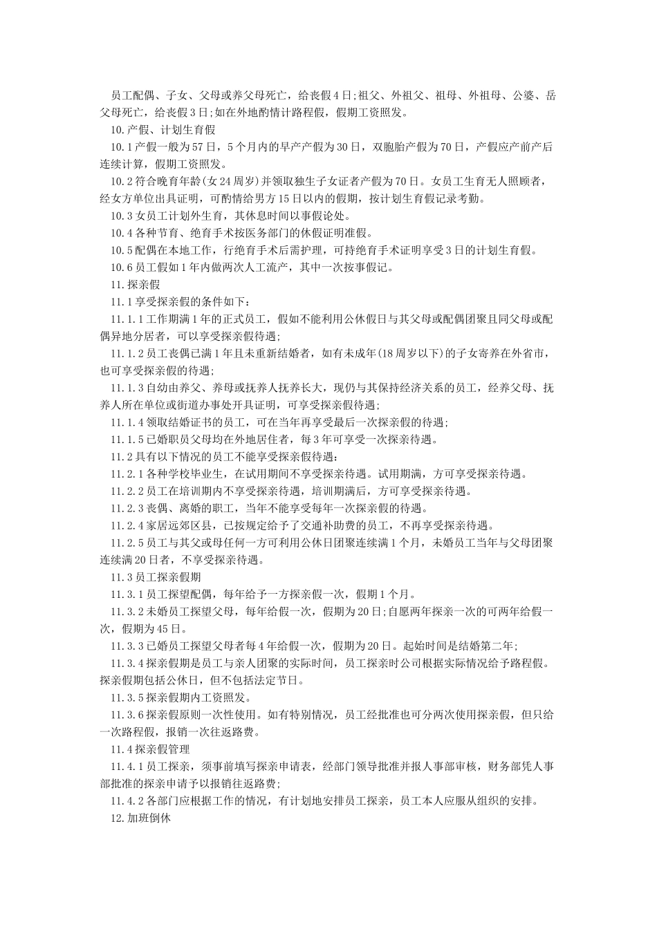 员工管理提案案例-员工提案管理_第2页