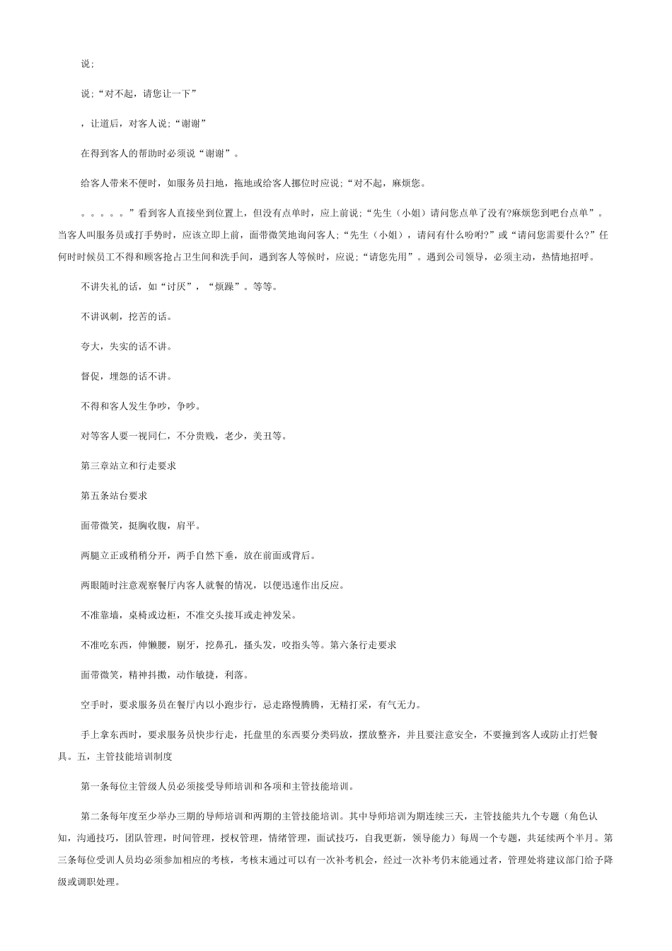 员工管理规章制度工厂规章制度表_第3页