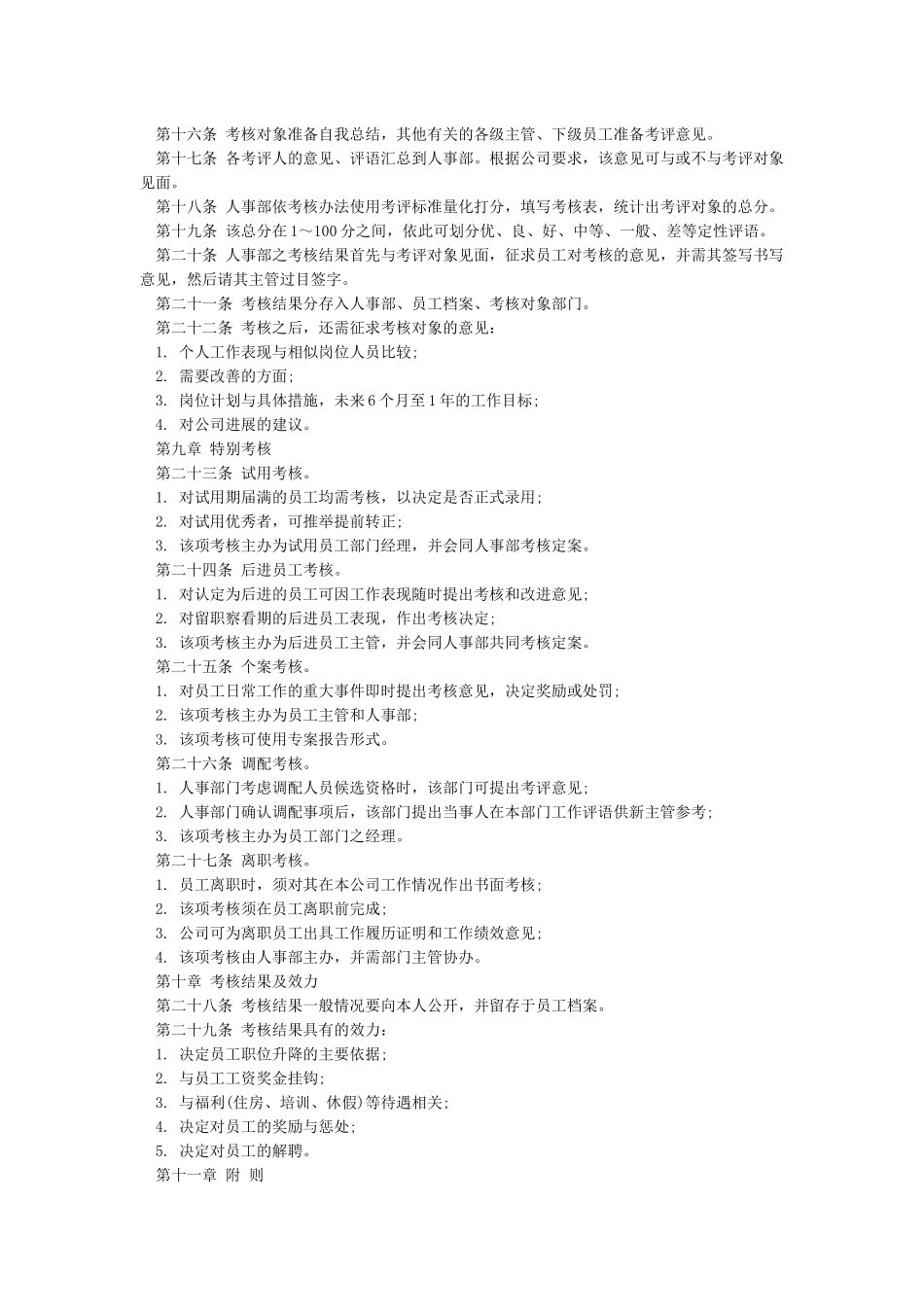 员工绩效考核管理办法_第2页
