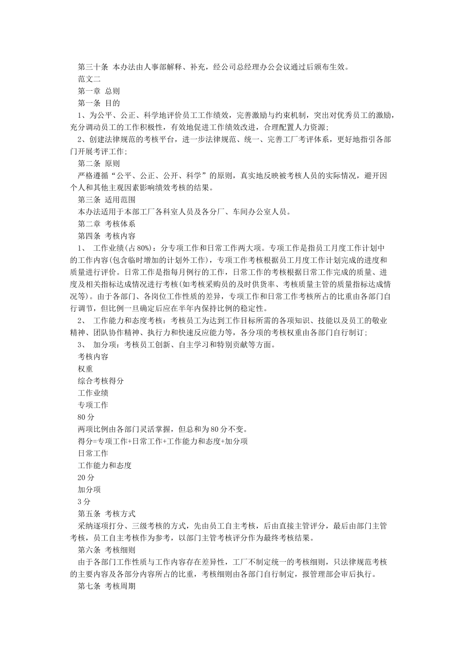 员工绩效考核管理办法_第3页