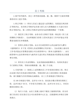 员工考核-精品文档