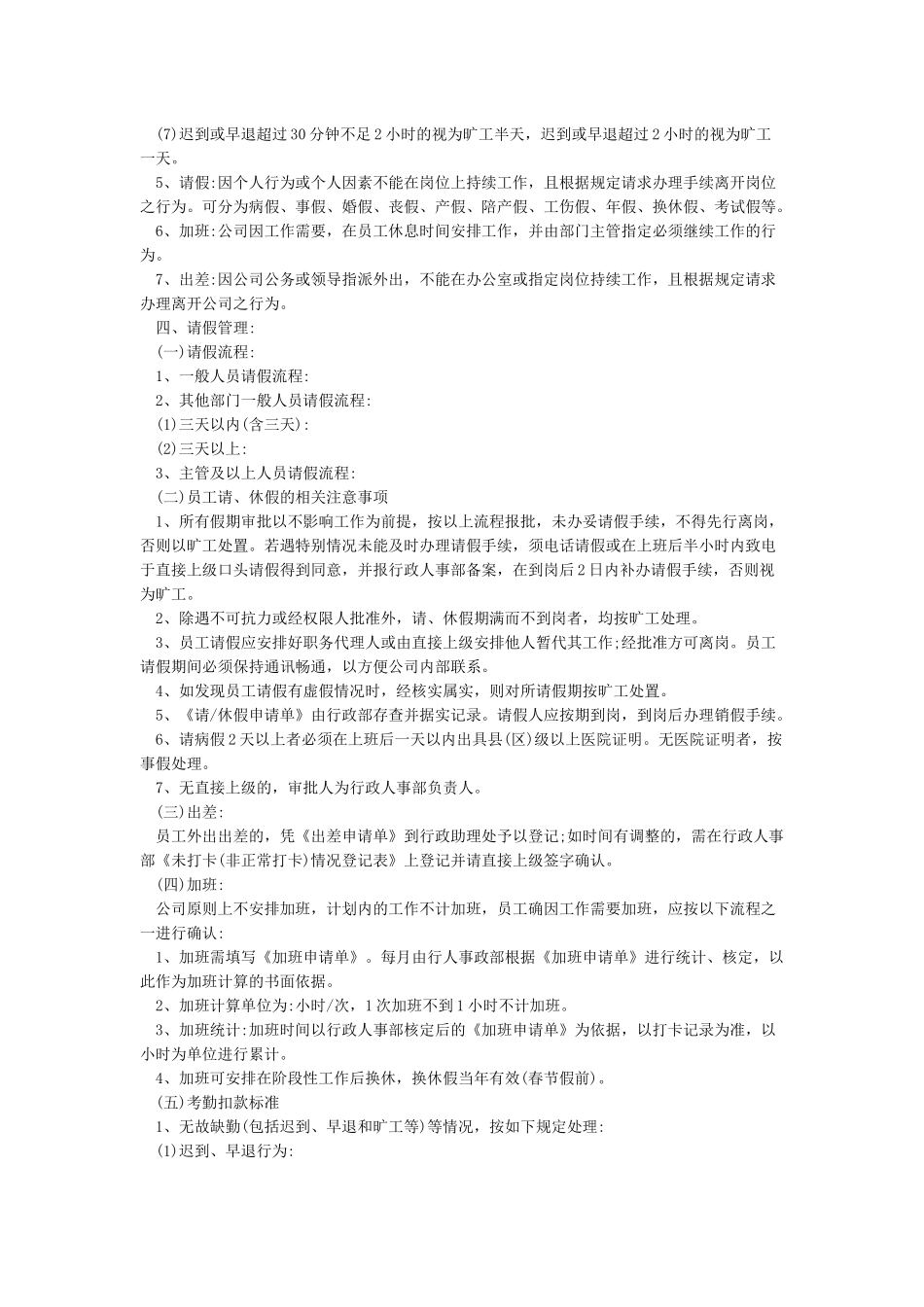 员工考勤管理制度_第3页