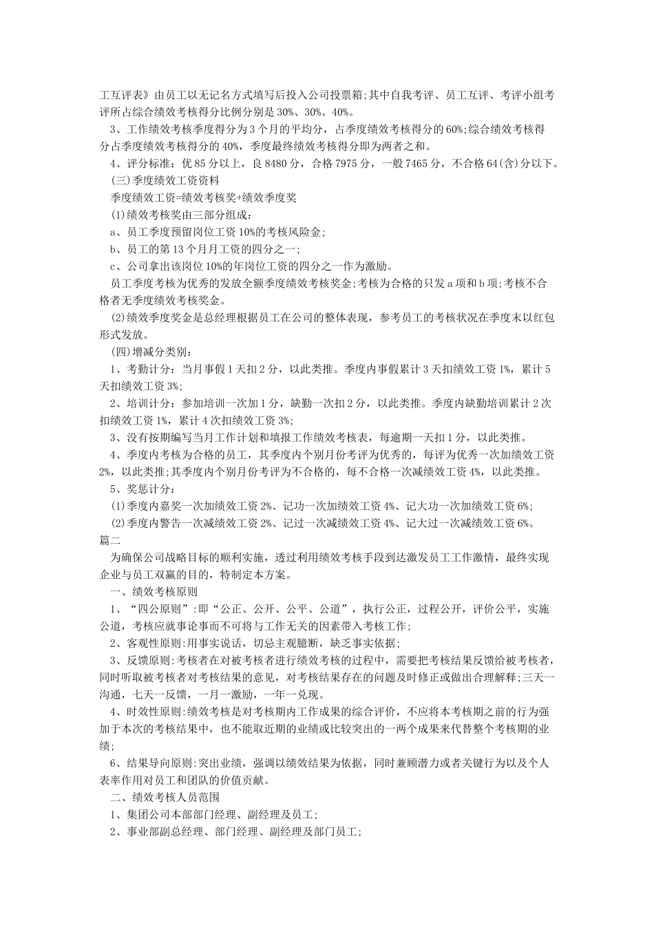 员工绩效考核方案5篇_第2页