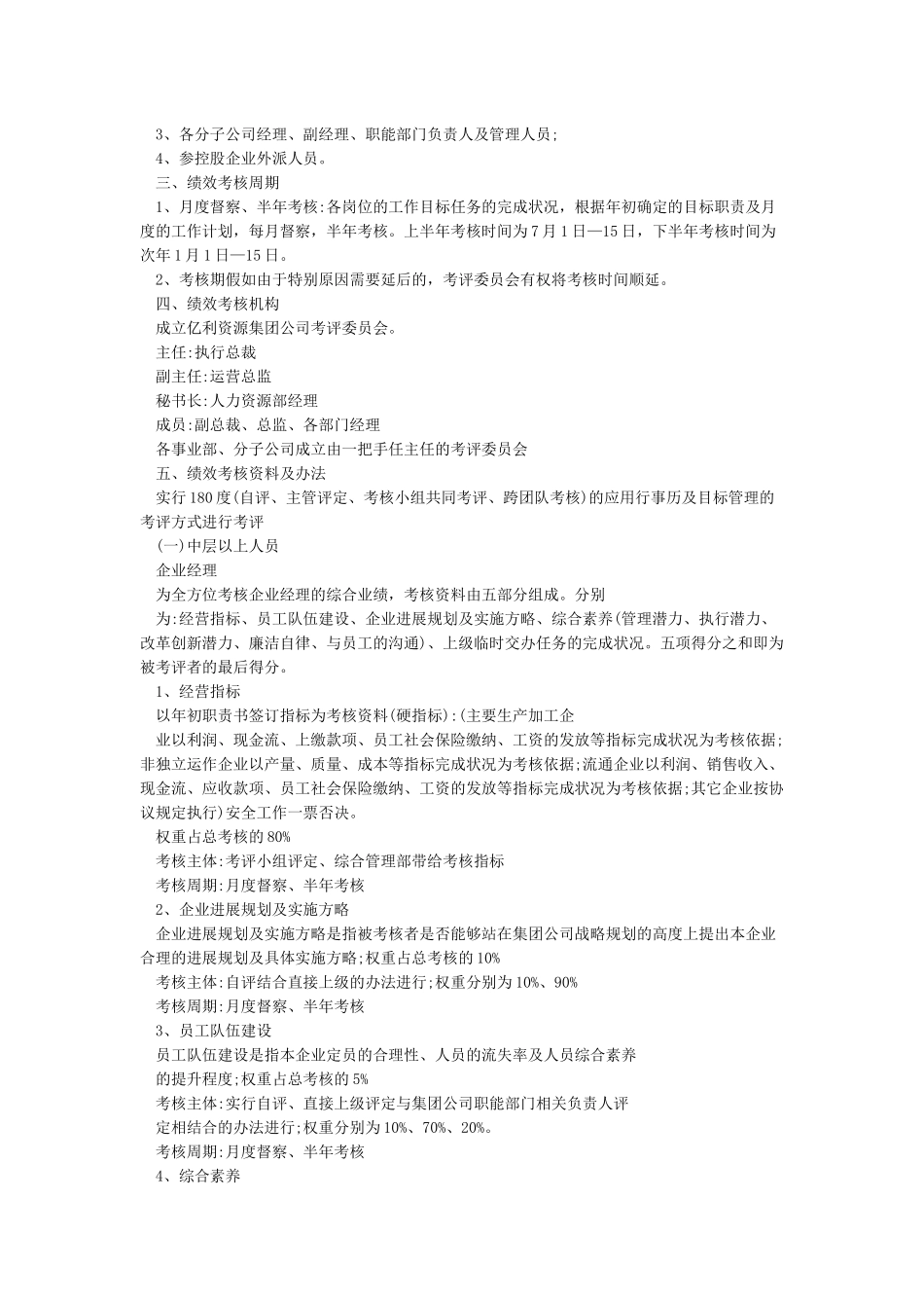 员工绩效考核方案5篇_第3页