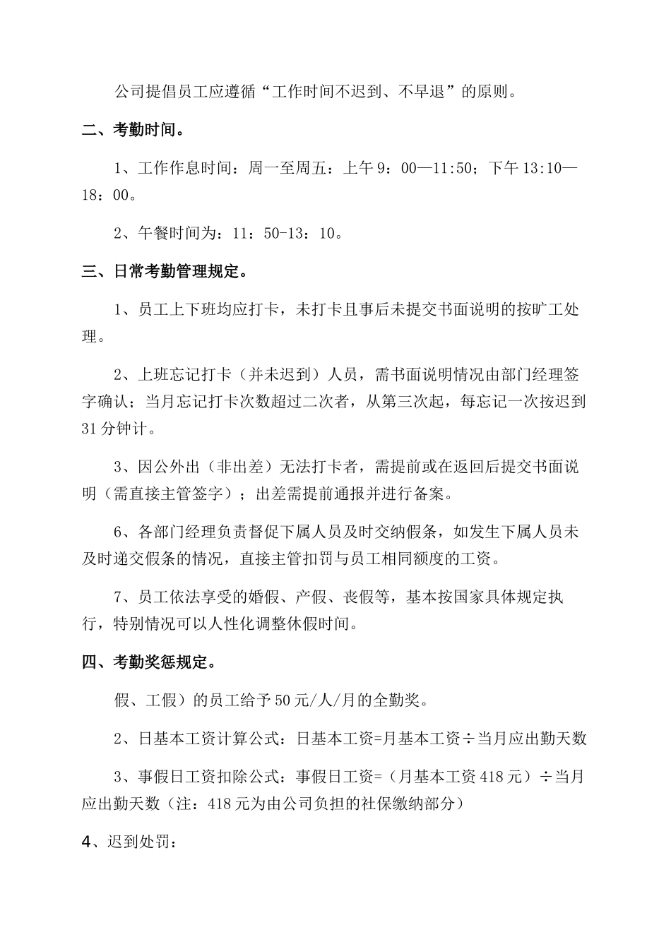 员工考勤制度范文_第2页