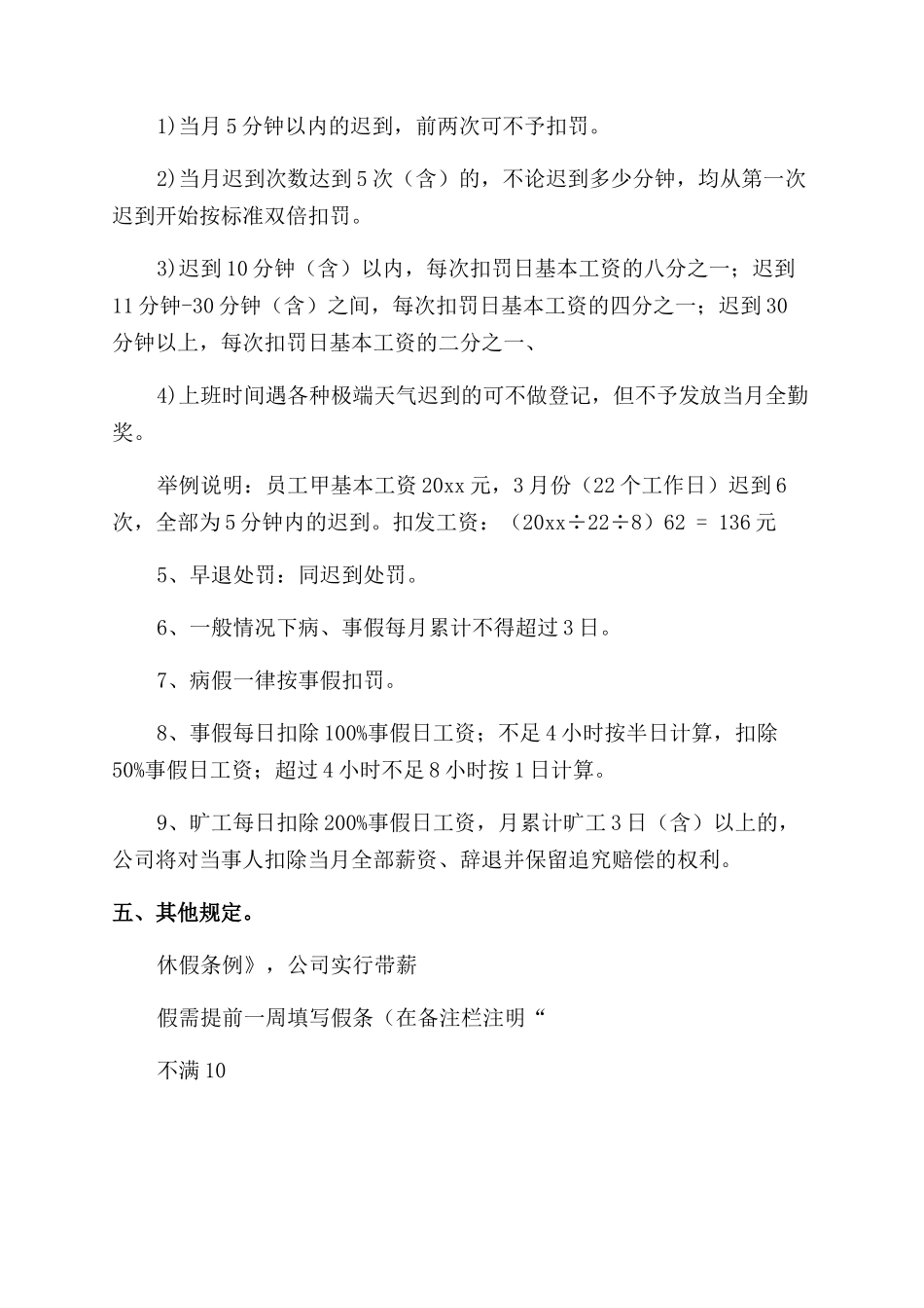 员工考勤制度范文_第3页