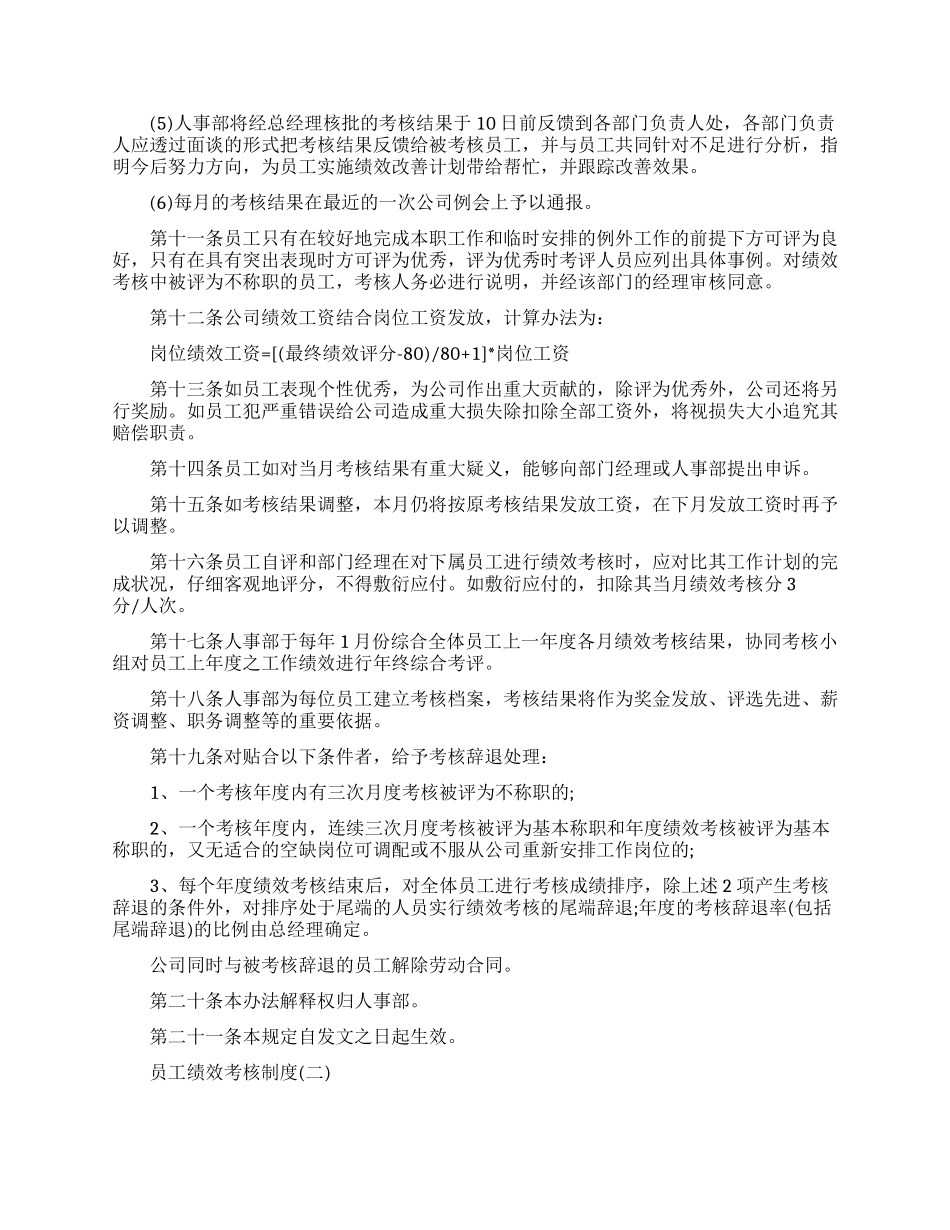 员工绩效考核管理制度最详细范本_第2页