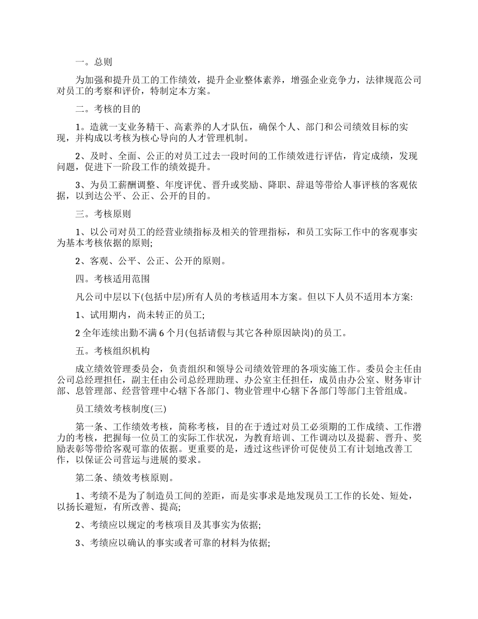 员工绩效考核管理制度最详细范本_第3页
